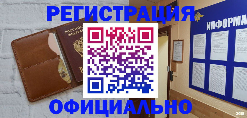 временная регистрация недорого в Волосово